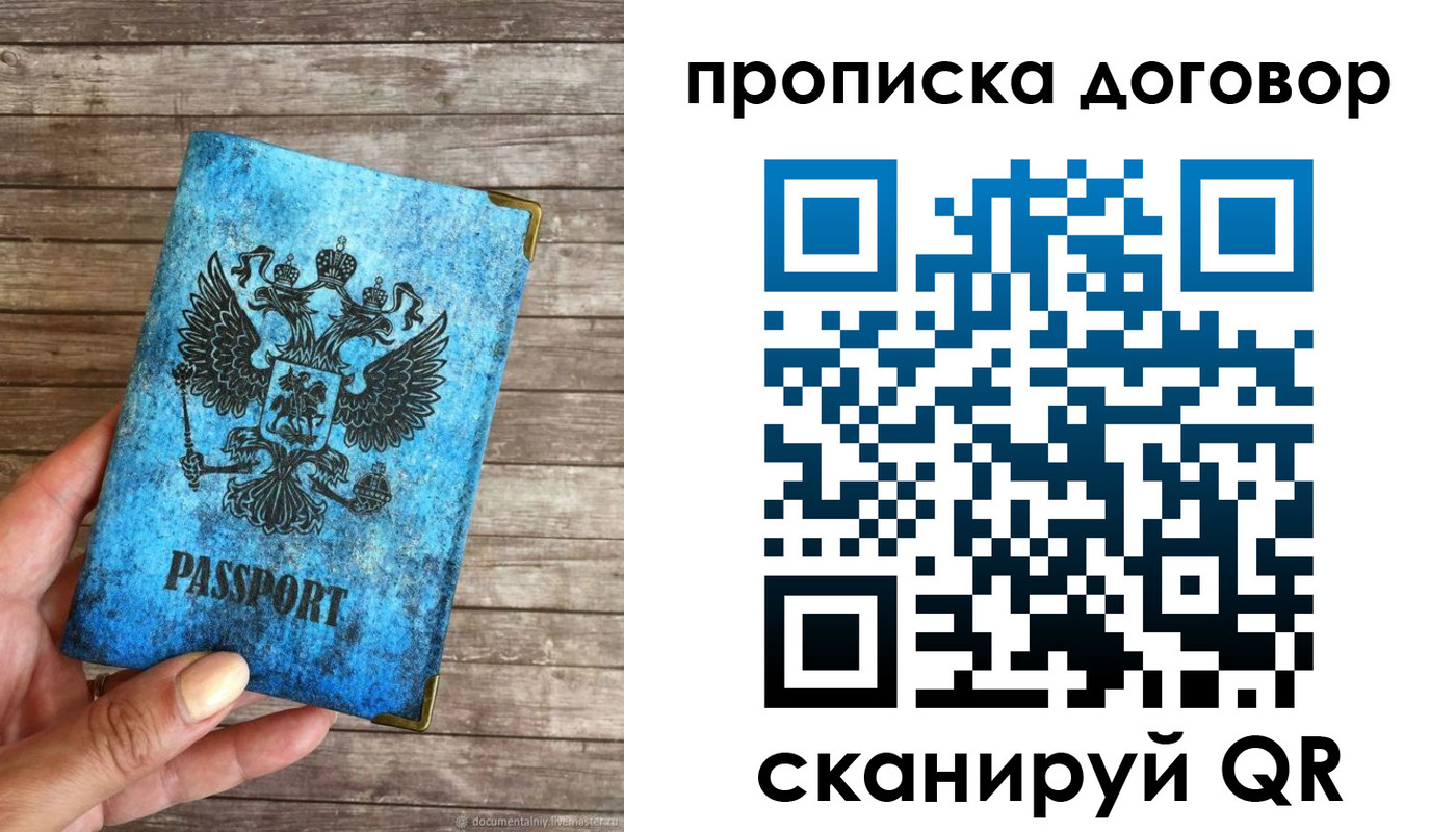 временная регистрация в Тимашёвске