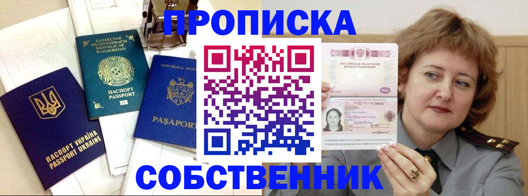 временная регистрация для всех в Тимашёвске