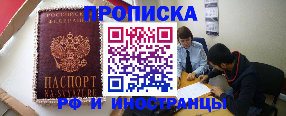 временная регистрация недорого в Тимашёвске