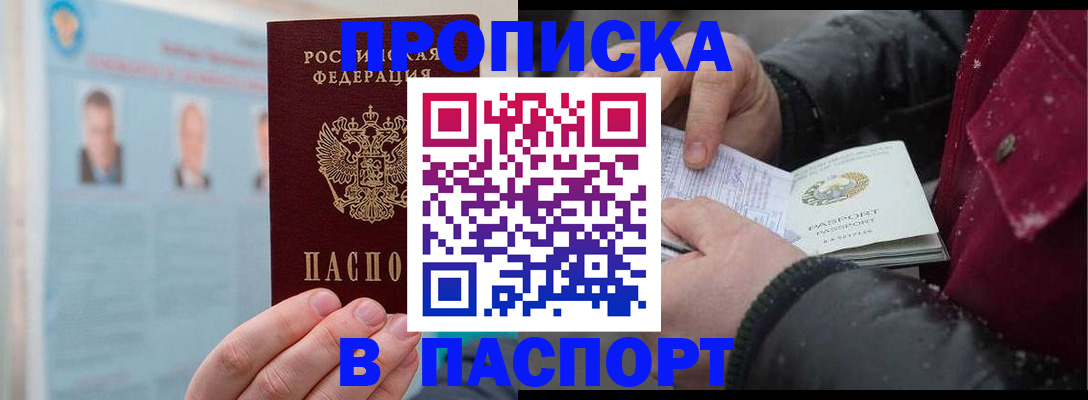 прописка регистрация в Тимашёвске