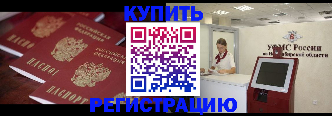 прописка для работы в Тимашёвске