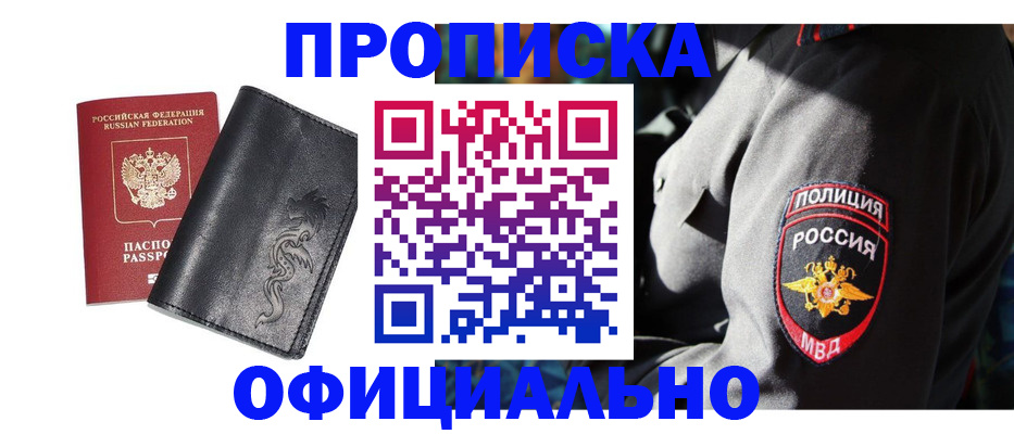 прописка в Тимашёвске