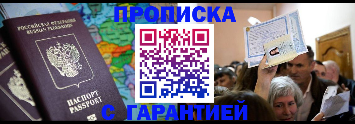 прописка законно в Тимашёвске